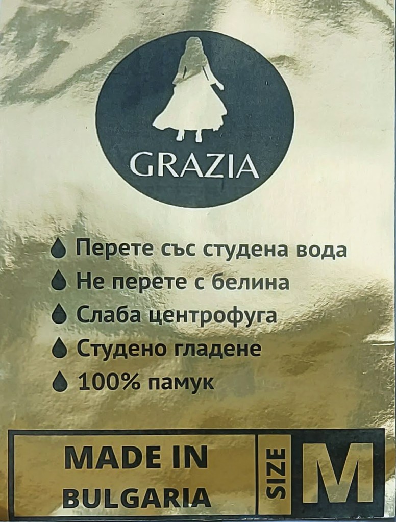 Етикет за опаковка на дрехи върху медия с метализиран златист ефект