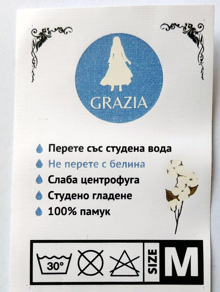 Етикет отпечатан върху тафта