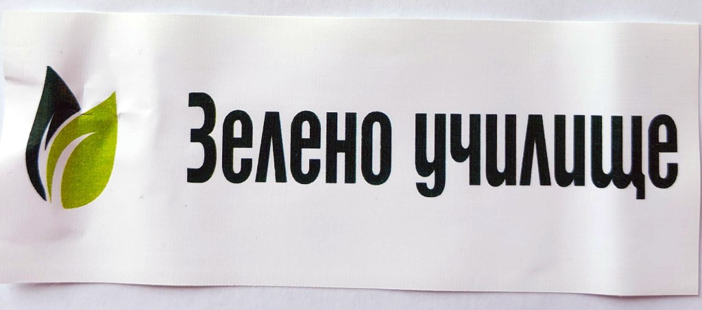 Етикет отпечатан върху тафта