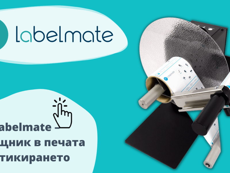 Labelmate – помощник в печата и&nbsp;етикирането
